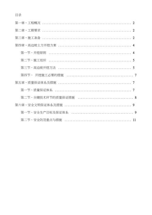 高边坡土方开挖施工方案完整版.doc