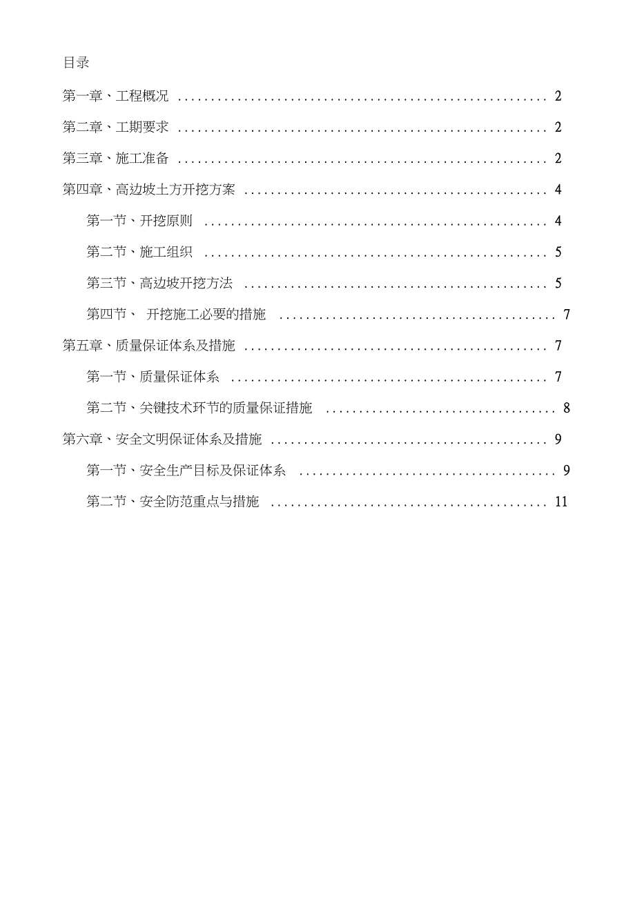 高边坡土方开挖施工方案完整版.doc_第1页