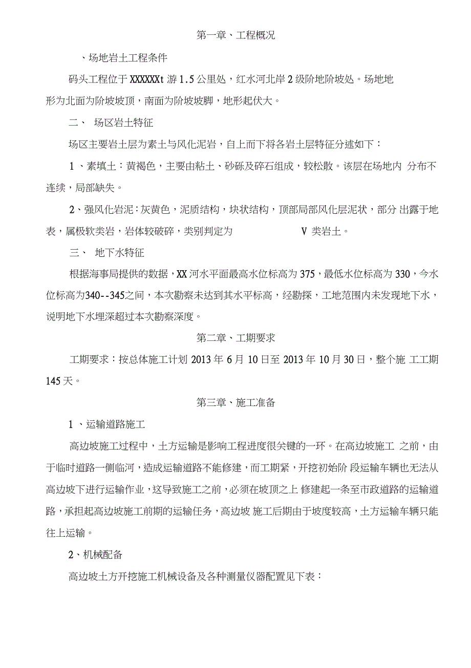 高边坡土方开挖施工方案完整版.doc_第2页