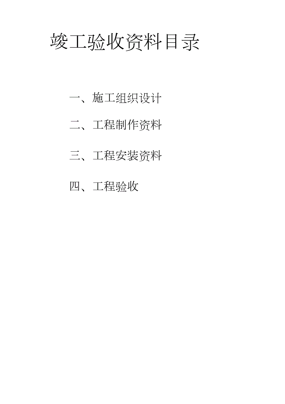 钢结构全套资料完整版.doc_第2页