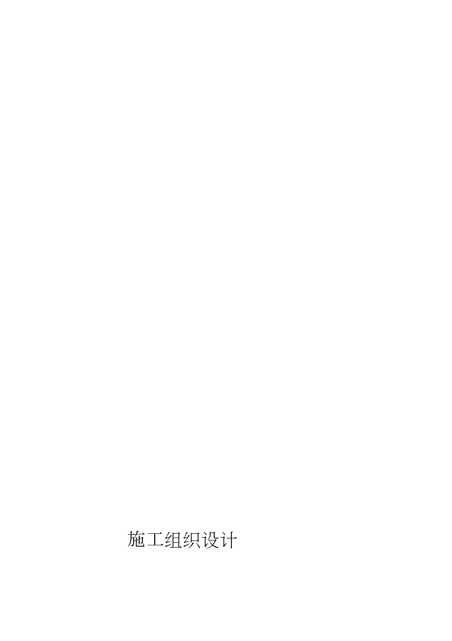 钢结构全套资料完整版.doc_第3页