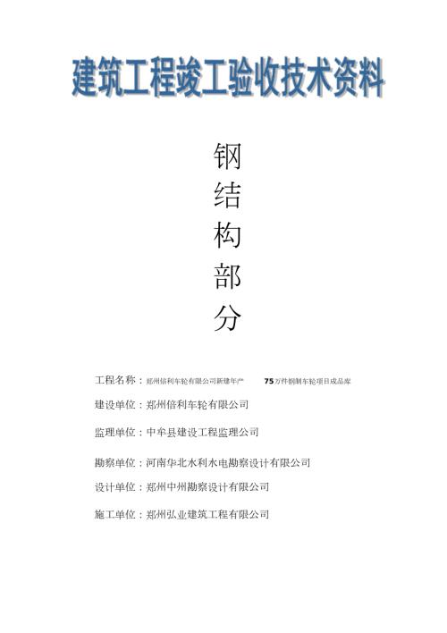 钢结构全套资料完整版.doc