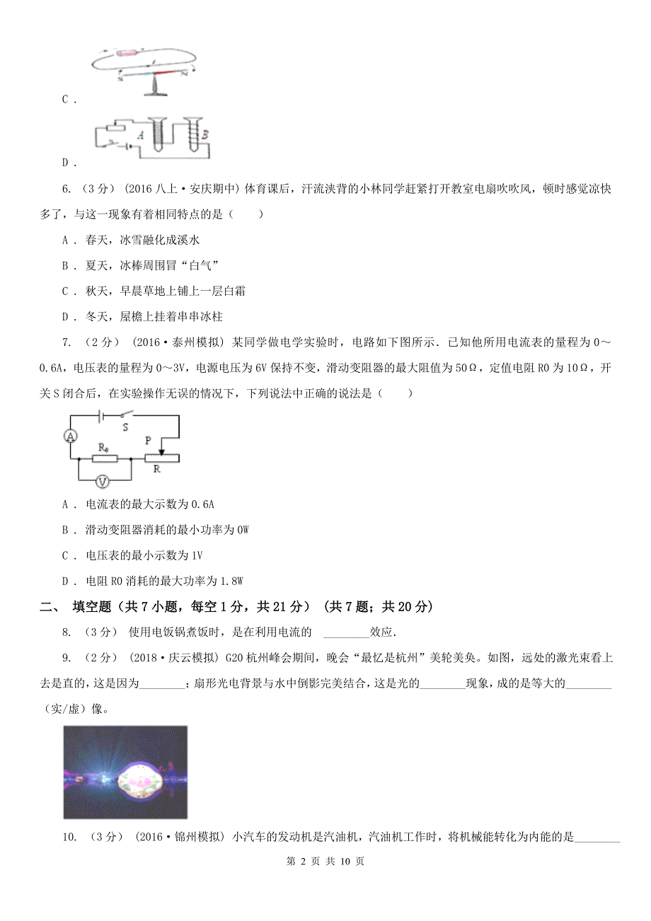 贵州省贵阳市中考物理模拟试卷4月份.doc_第2页