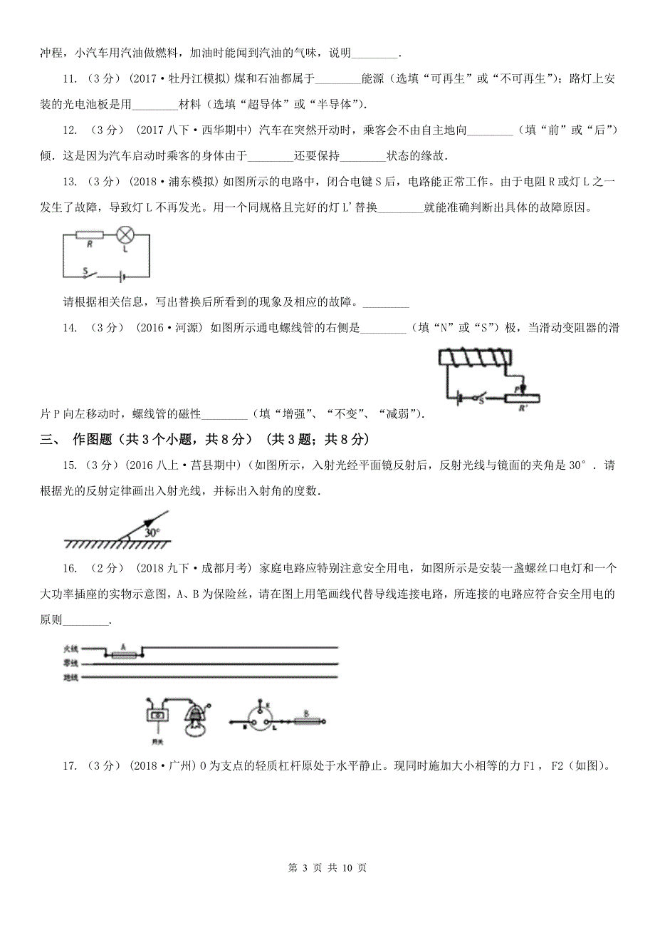 贵州省贵阳市中考物理模拟试卷4月份.doc_第3页