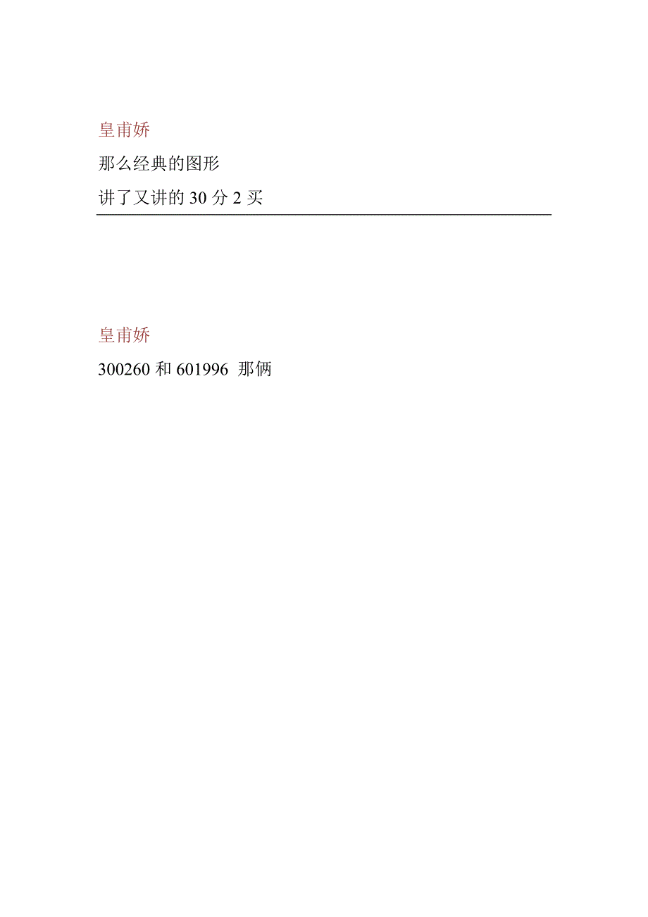 精品资料20212022年收藏娇发言中的短线的经典案例.doc_第2页