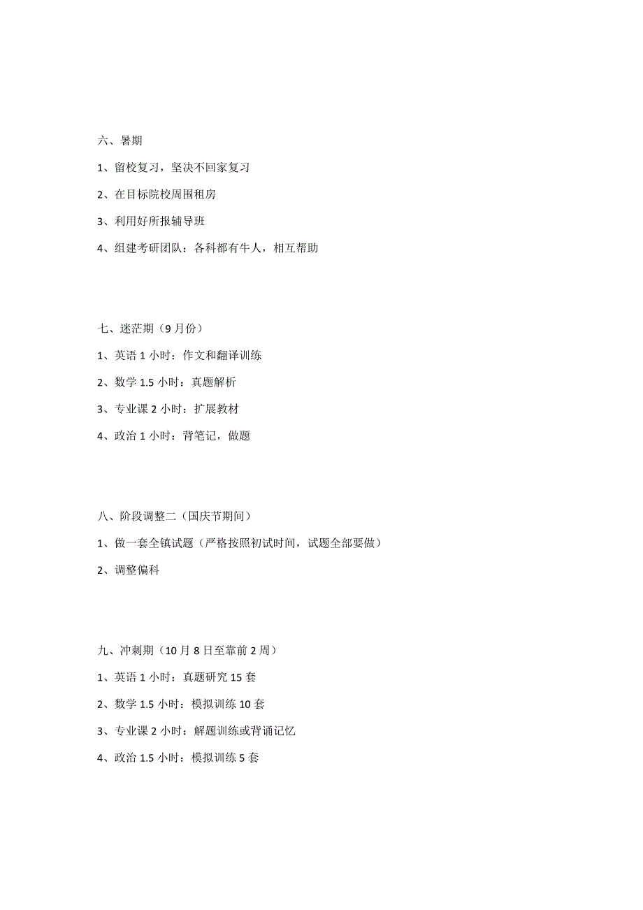 考研全年11个阶段复习计划.doc_第2页