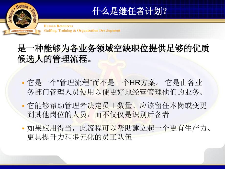 继任者计划流程介绍.ppt_第2页