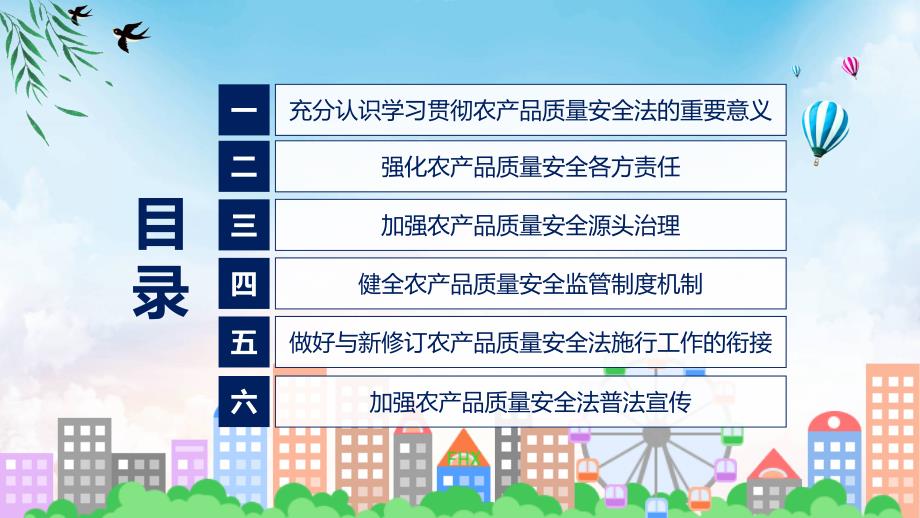讲解关于深入学习贯彻中华人民共和国农产品质量安全法的通知PPT课件.pptx_第3页