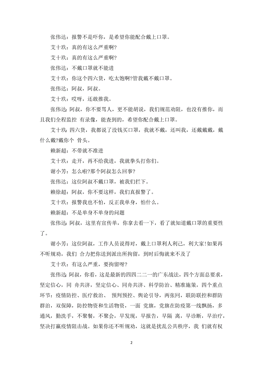 防疫抗疫小品规劝抗击疫情戴口罩台词剧本完整版.docx_第2页