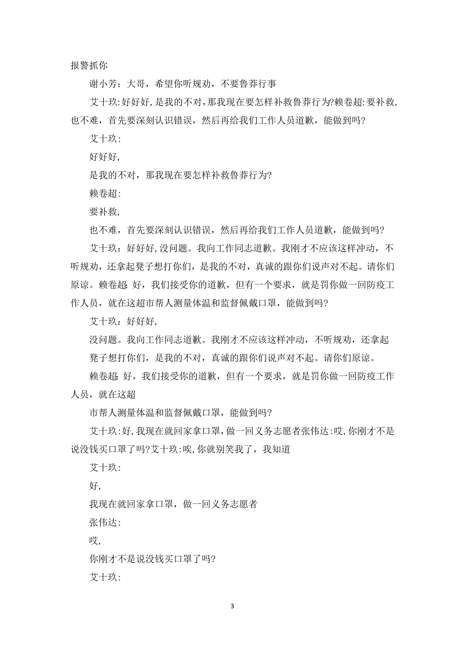 防疫抗疫小品规劝抗击疫情戴口罩台词剧本完整版.docx_第3页