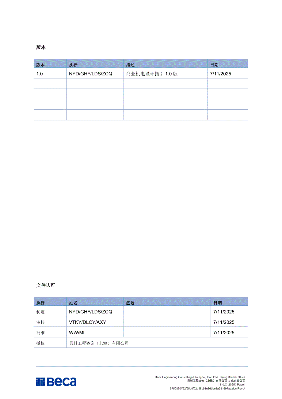 阳光地产标准商业机电设计指引.doc_第2页
