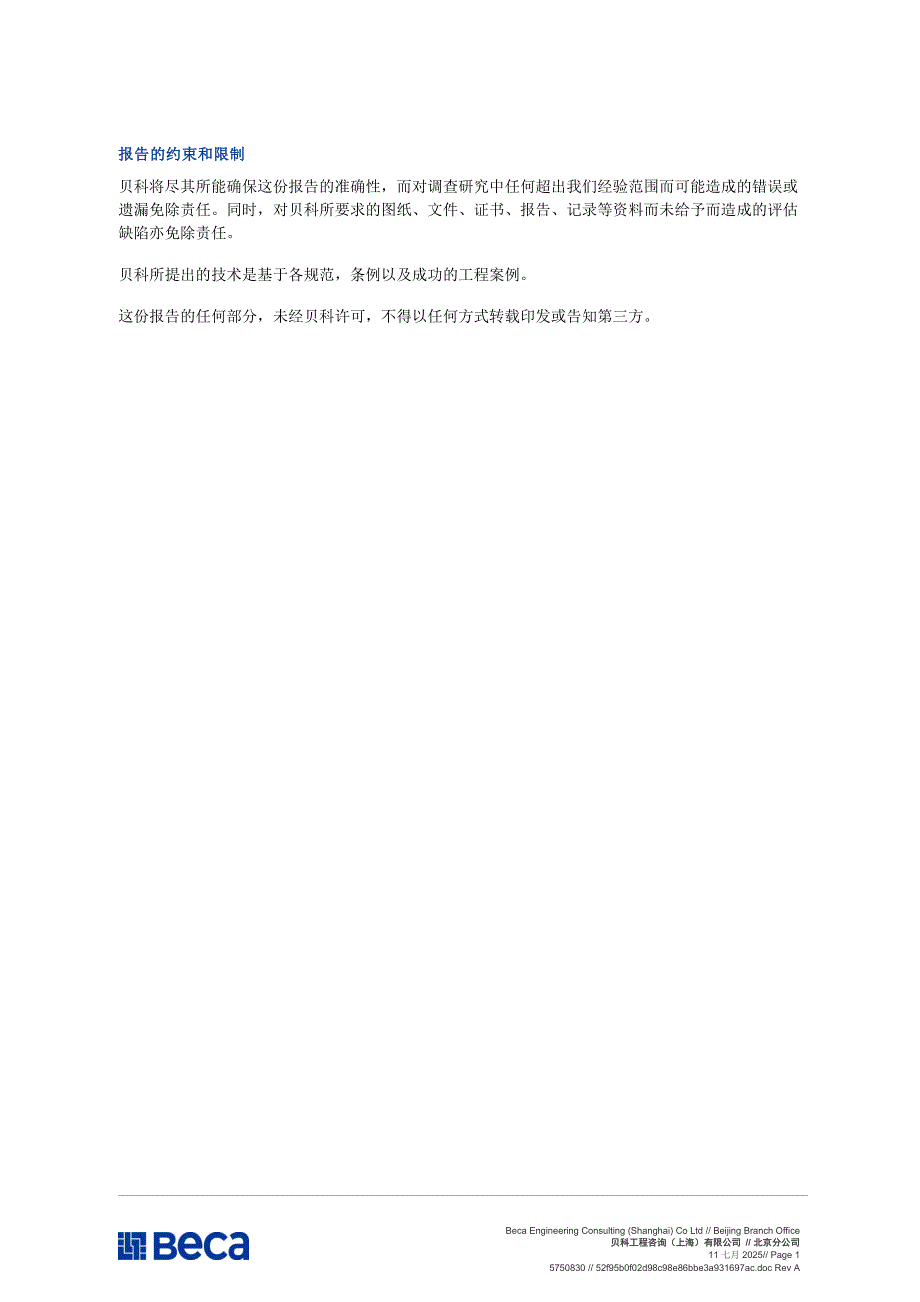 阳光地产标准商业机电设计指引.doc_第3页