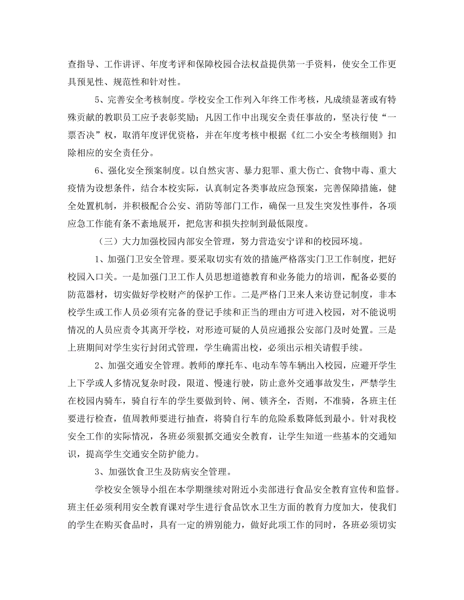 精编学校综治安全工作计划ppt样本.doc_第3页