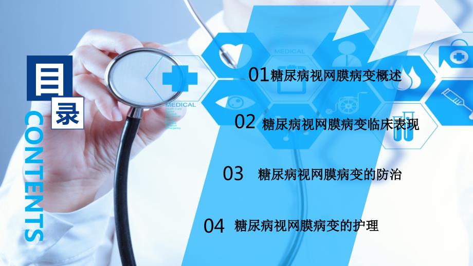 糖尿病性视网膜病变的护理.ppt_第2页