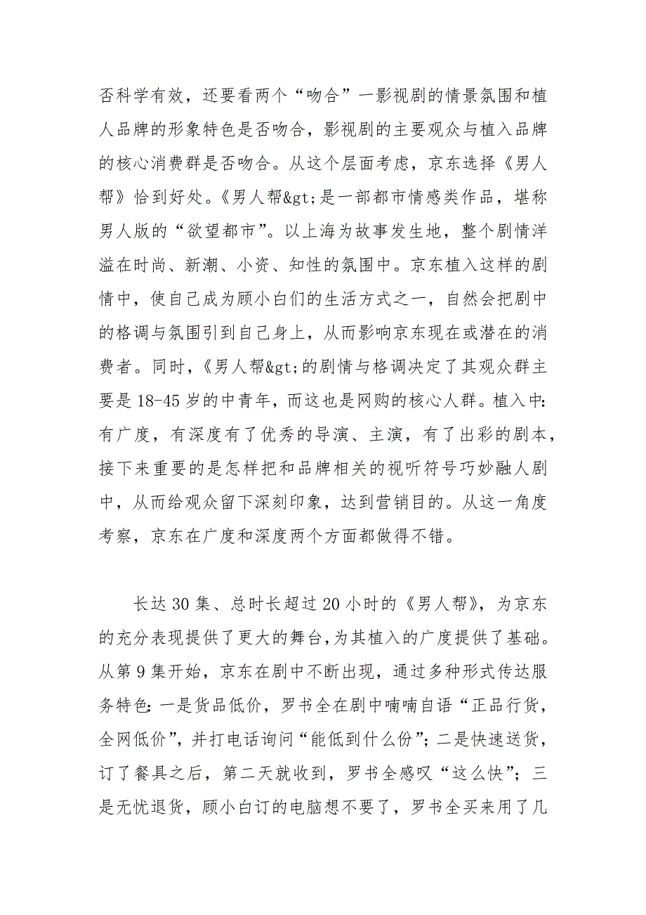精编最新国家开放大学电大本科广告管理案例分析题题库及答案试卷号1346.docx_第2页