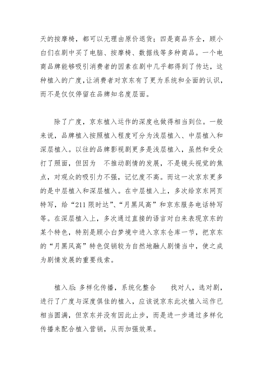精编最新国家开放大学电大本科广告管理案例分析题题库及答案试卷号1346.docx_第3页