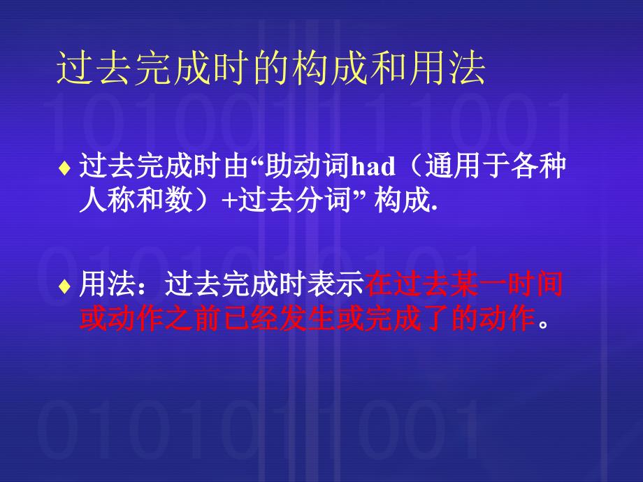 过去完成时PPT课件.ppt_第2页