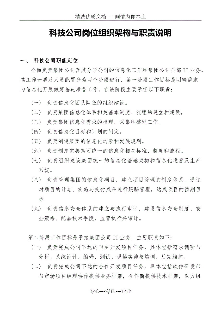 科技公司岗位组织架构与职责说明共16页.docx_第1页