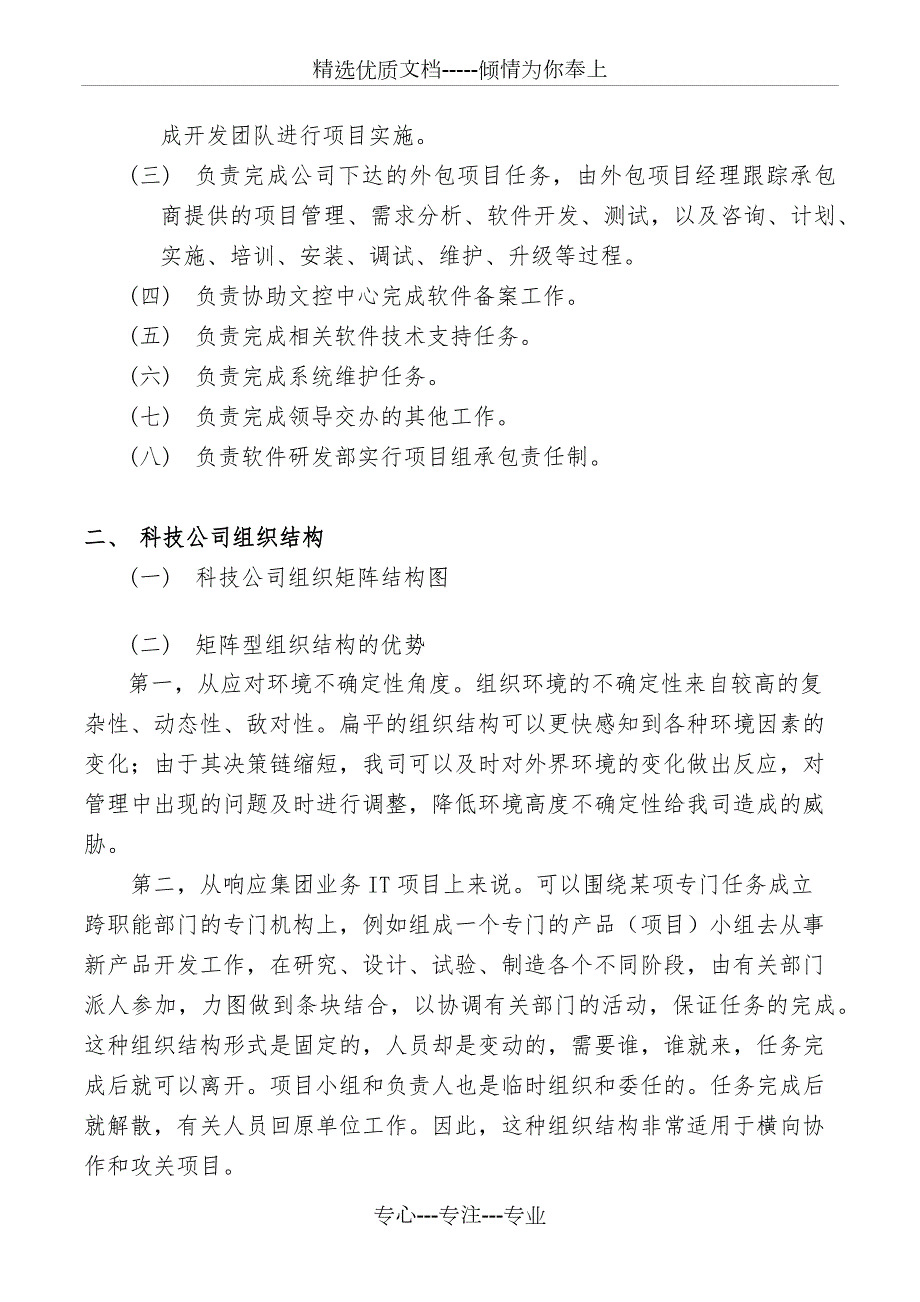 科技公司岗位组织架构与职责说明共16页.docx_第2页