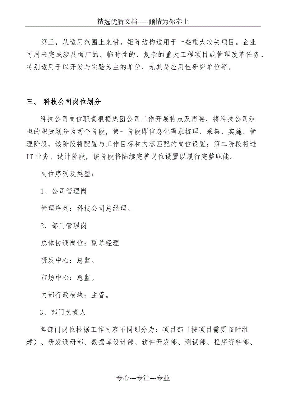 科技公司岗位组织架构与职责说明共16页.docx_第3页
