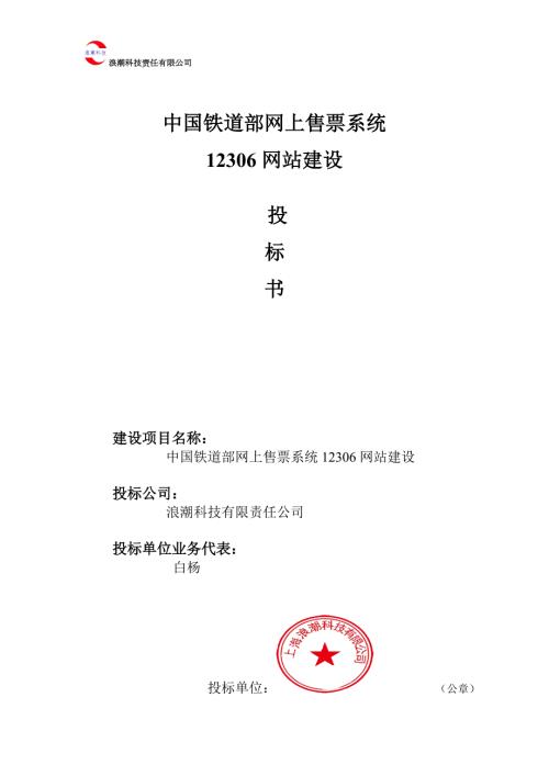 软件投标书.doc