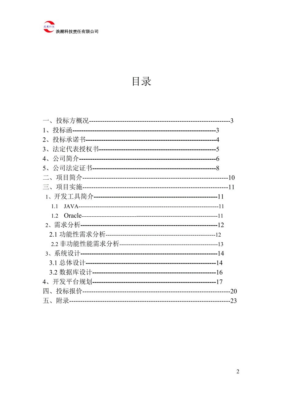 软件投标书.doc_第2页