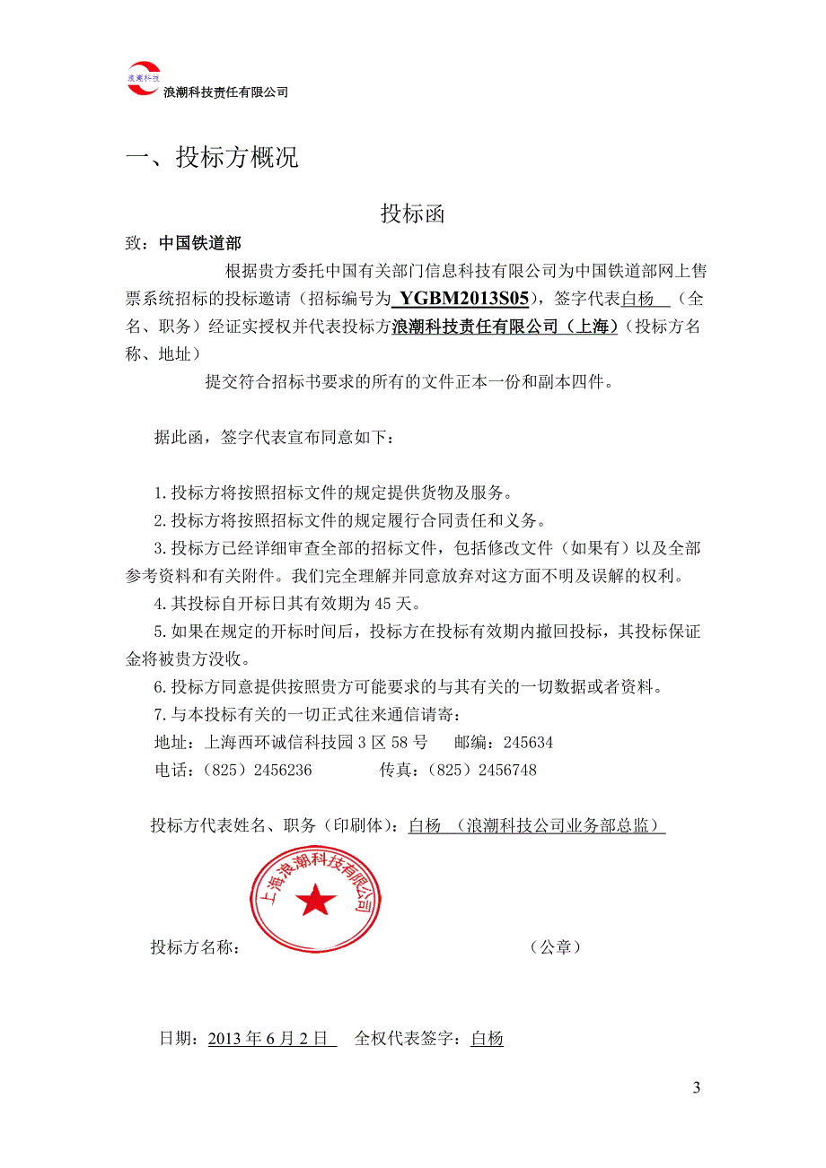 软件投标书.doc_第3页