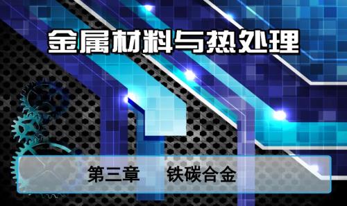 铁碳合金相图PPT课件.ppt