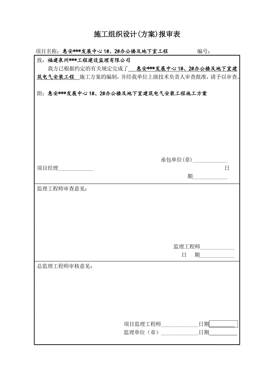 福建多层办公楼及地下室建筑电气安装工程施工方案.doc_第3页