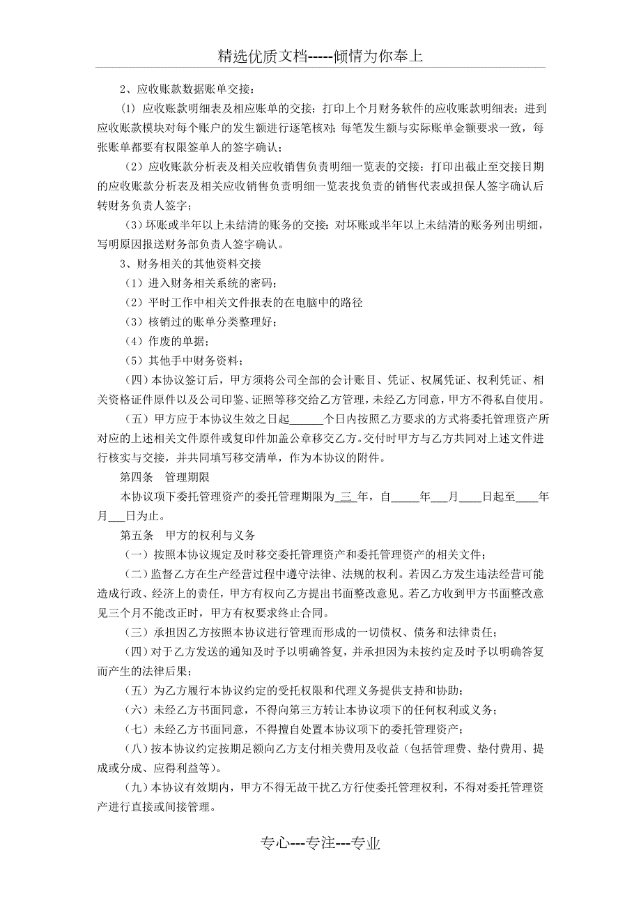 资产委托经营管理协议共8页.doc_第3页
