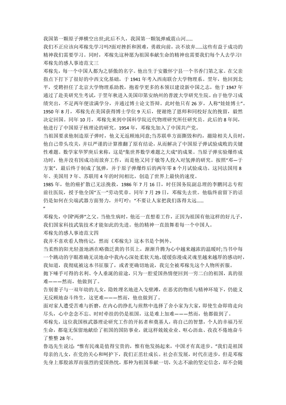 邓稼先的感人事迹700字素材.docx_第2页