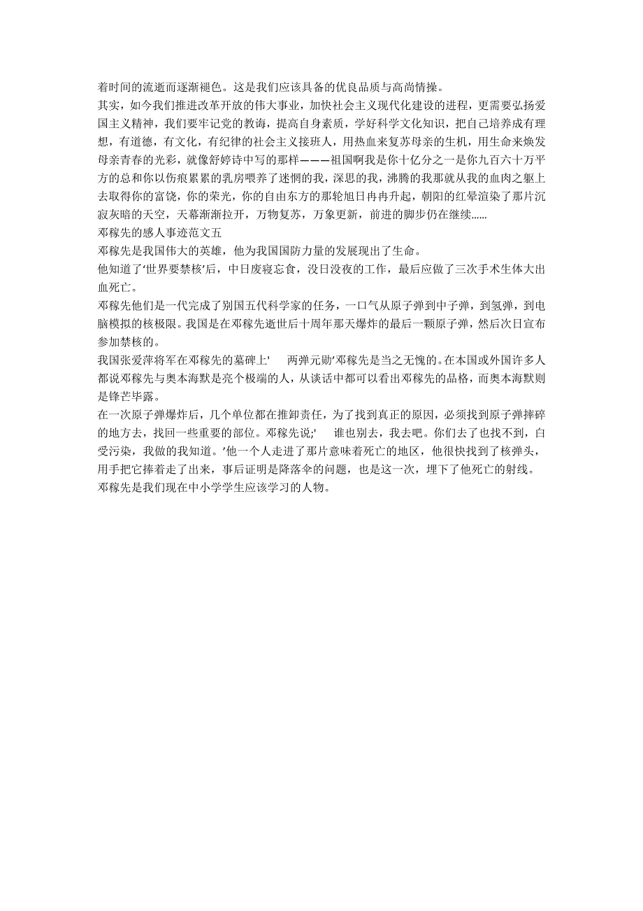 邓稼先的感人事迹700字素材.docx_第3页