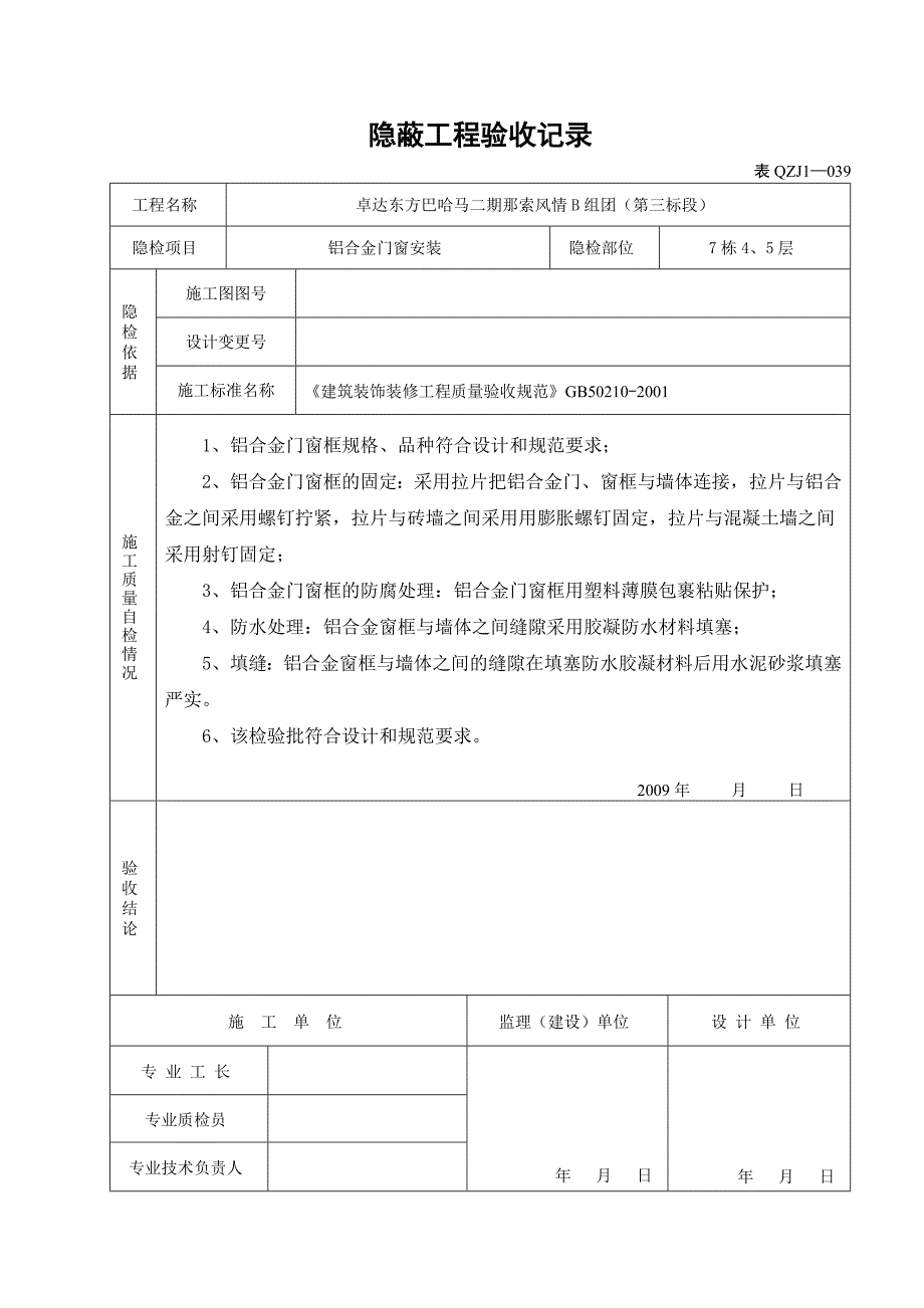铝合金门窗隐蔽工程验收记录.doc_第2页
