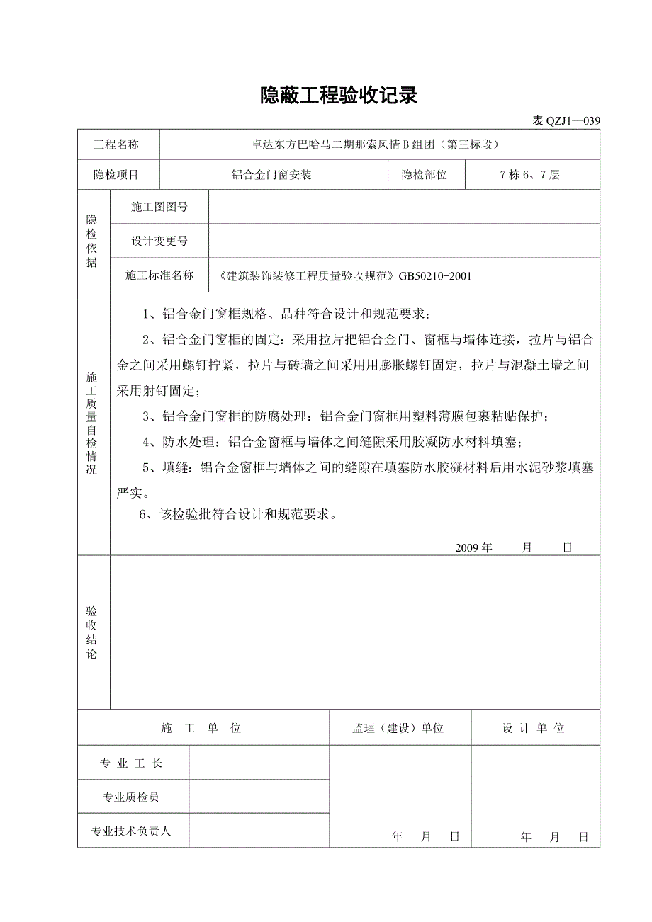 铝合金门窗隐蔽工程验收记录.doc_第3页