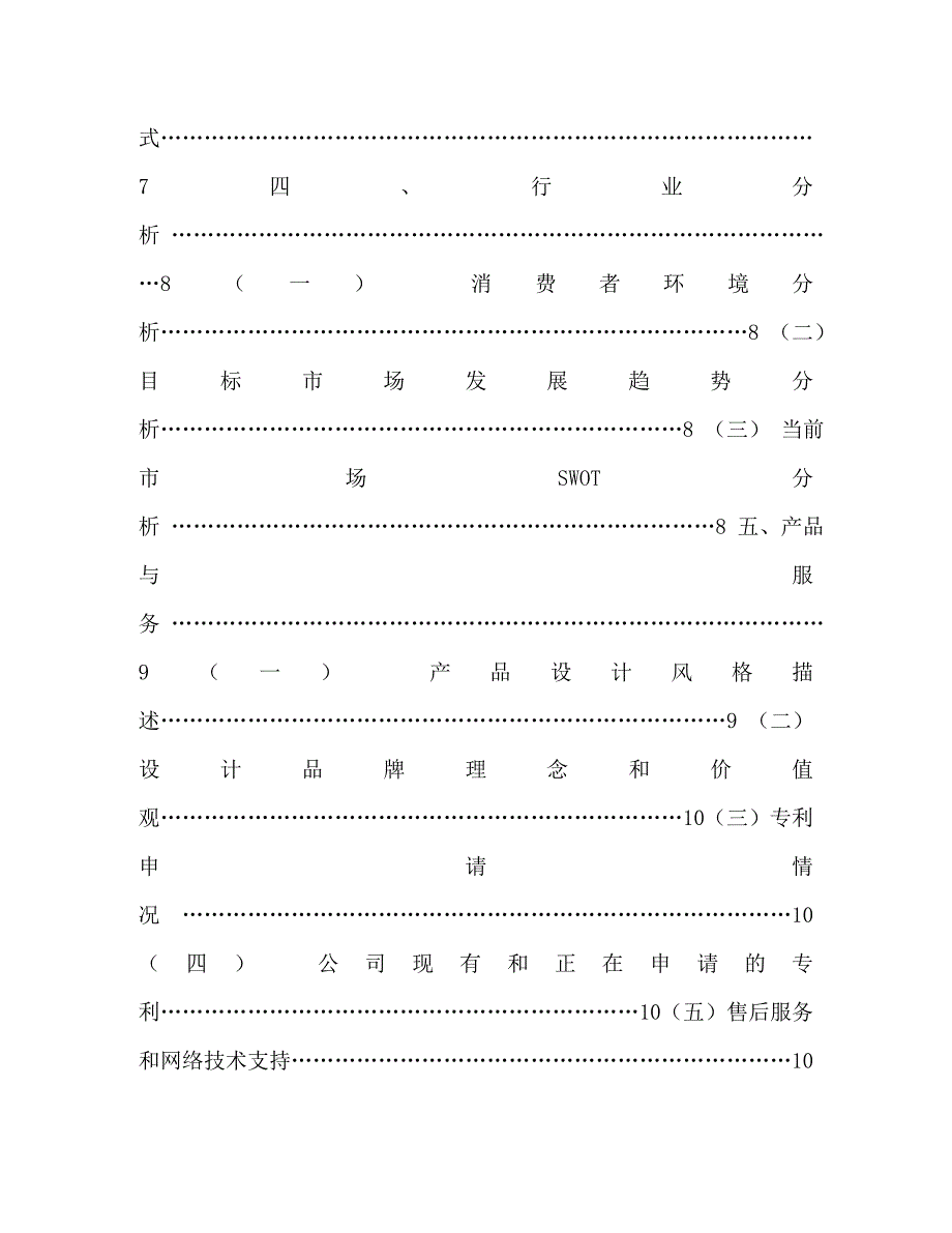 精编商业计划书作业.doc_第3页