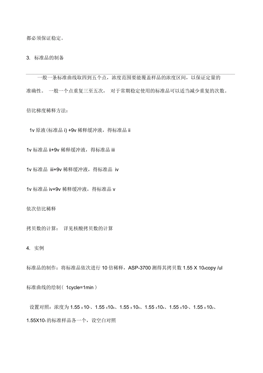 荧光定量PCR之绝对定量分析标准曲线的绘制.docx_第2页