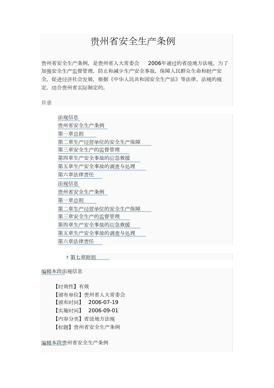 贵州省安全生产条例完整版.doc_第1页