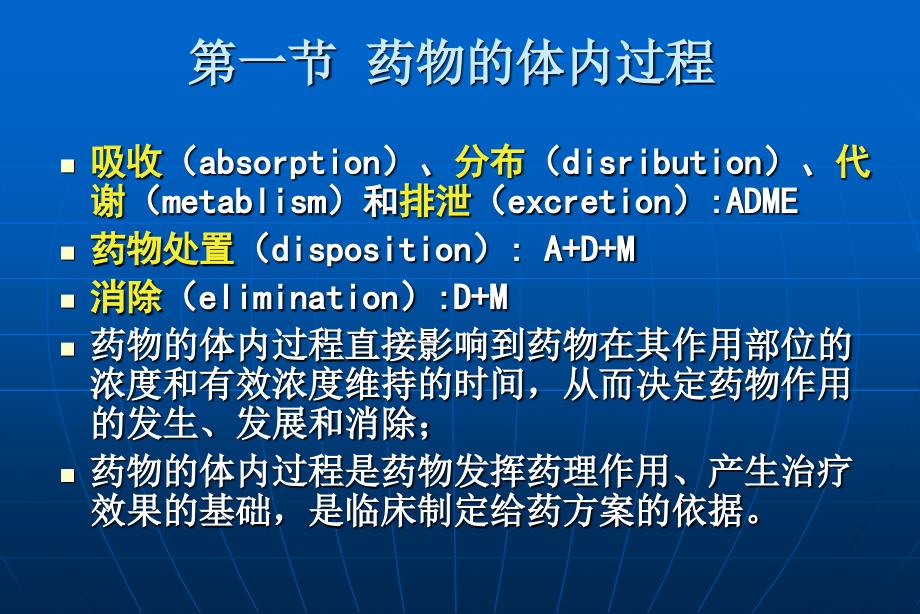 药代动力学1.ppt_第3页