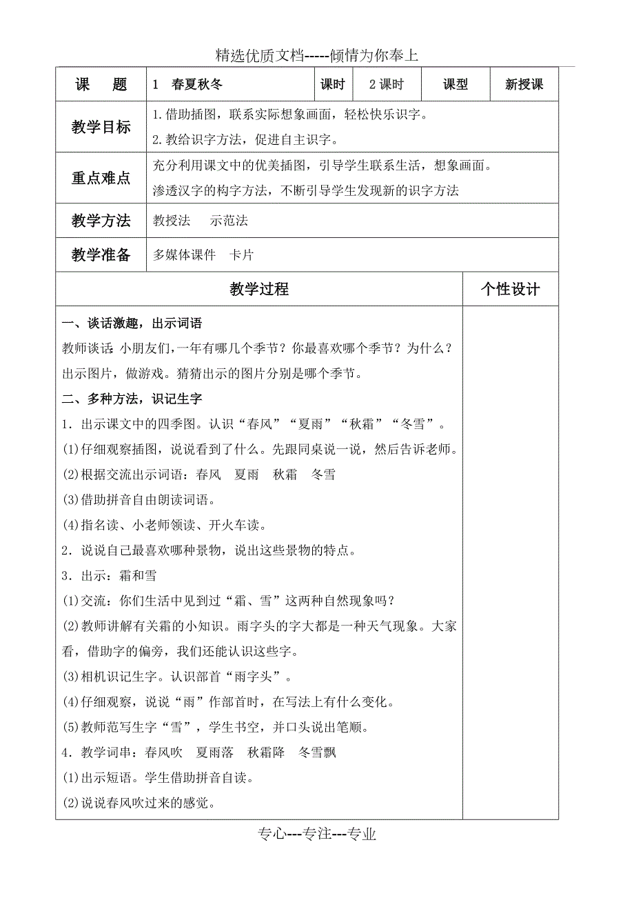 部编版小学语文一年级下册教案共90页.doc_第2页