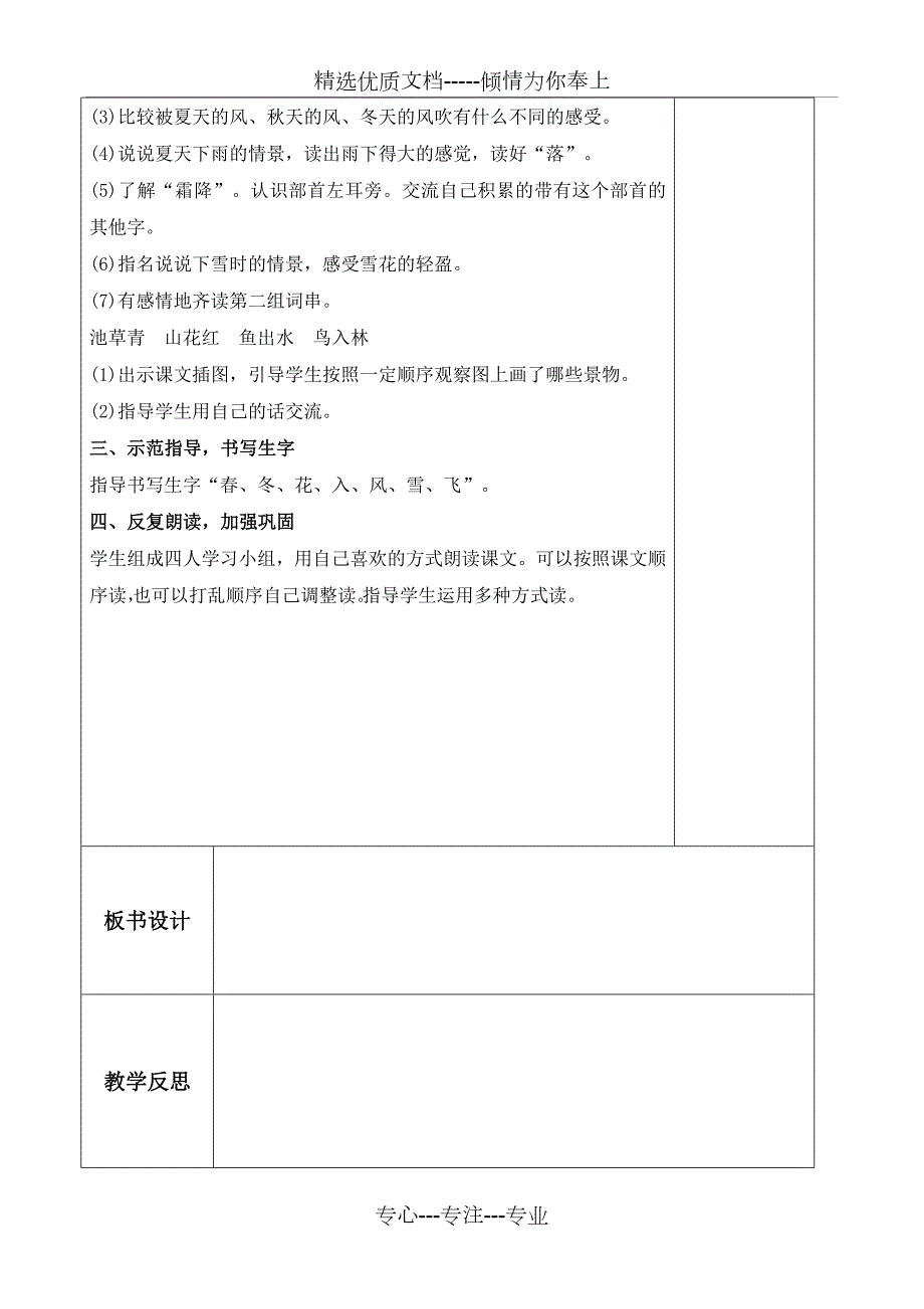 部编版小学语文一年级下册教案共90页.doc_第3页