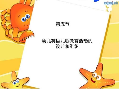 英语儿歌活动设计与实施.ppt