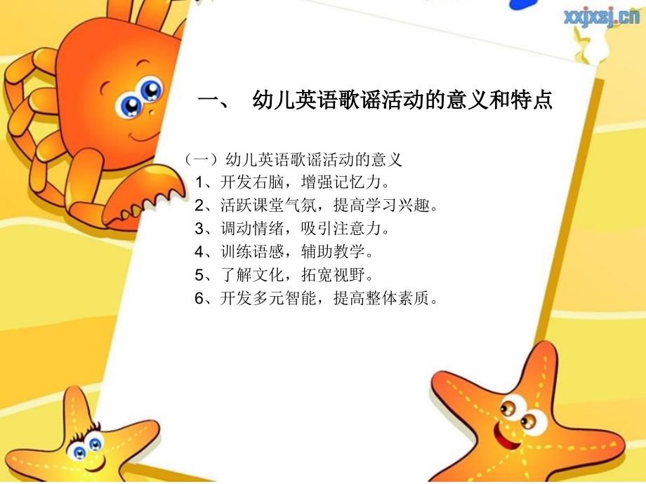 英语儿歌活动设计与实施.ppt_第2页