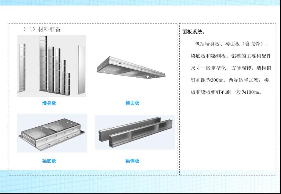 铝模施工技术交底.ppt_第3页