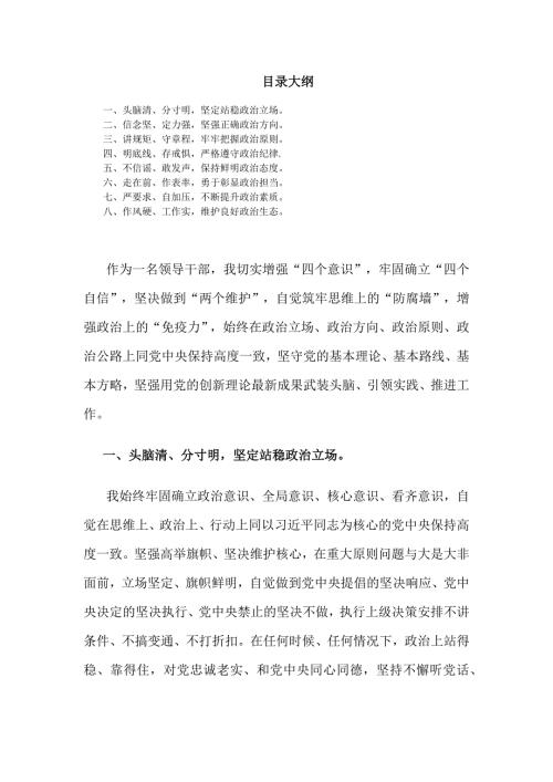 领导干部政治表现情况报告材料.docx