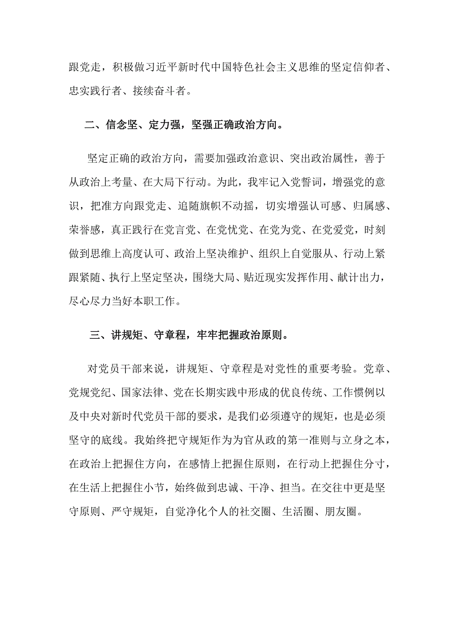 领导干部政治表现情况报告材料.docx_第2页