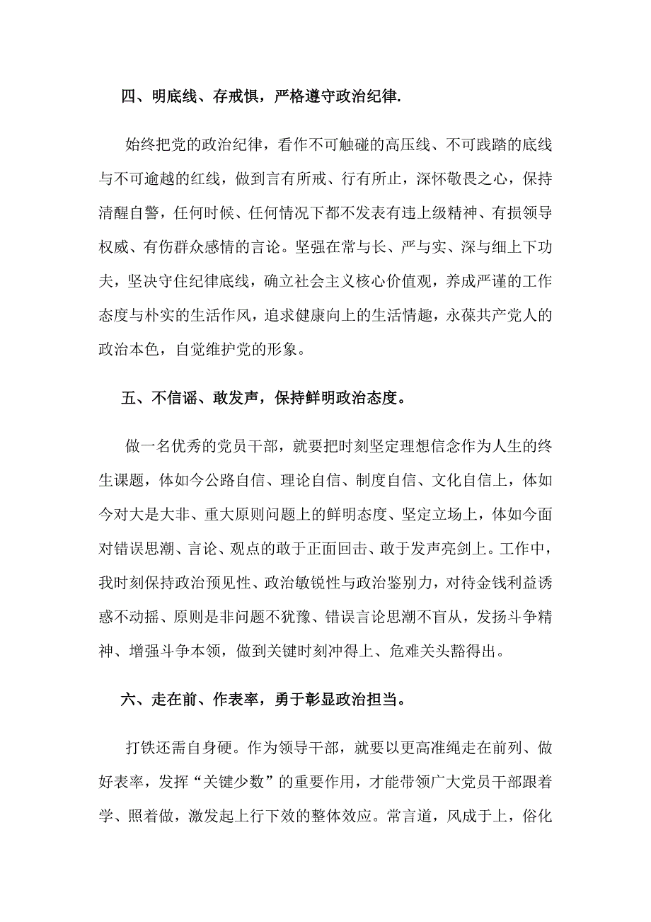 领导干部政治表现情况报告材料.docx_第3页