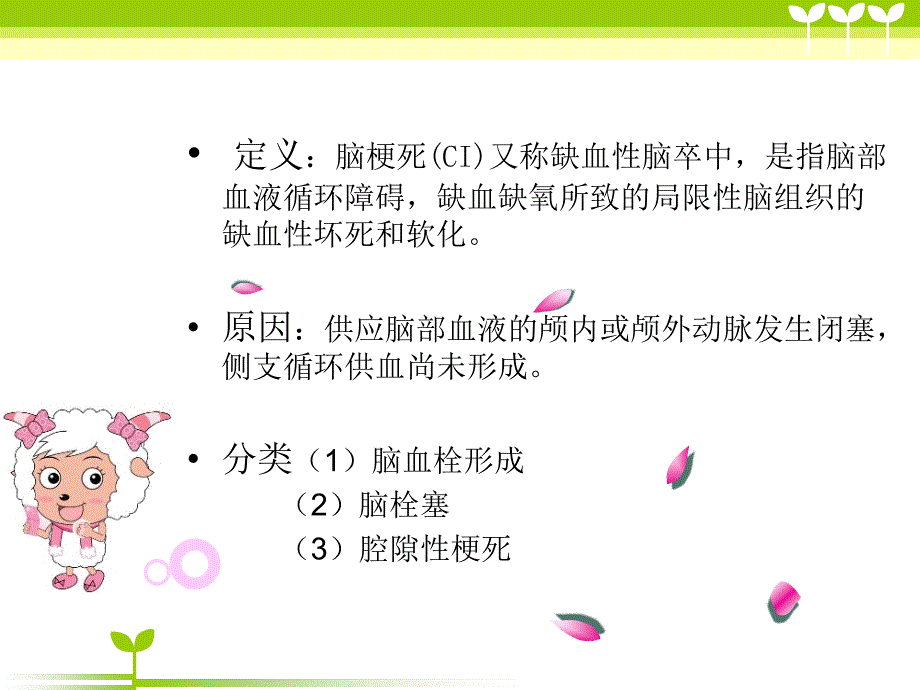 脑梗死护理常规课件.ppt_第2页
