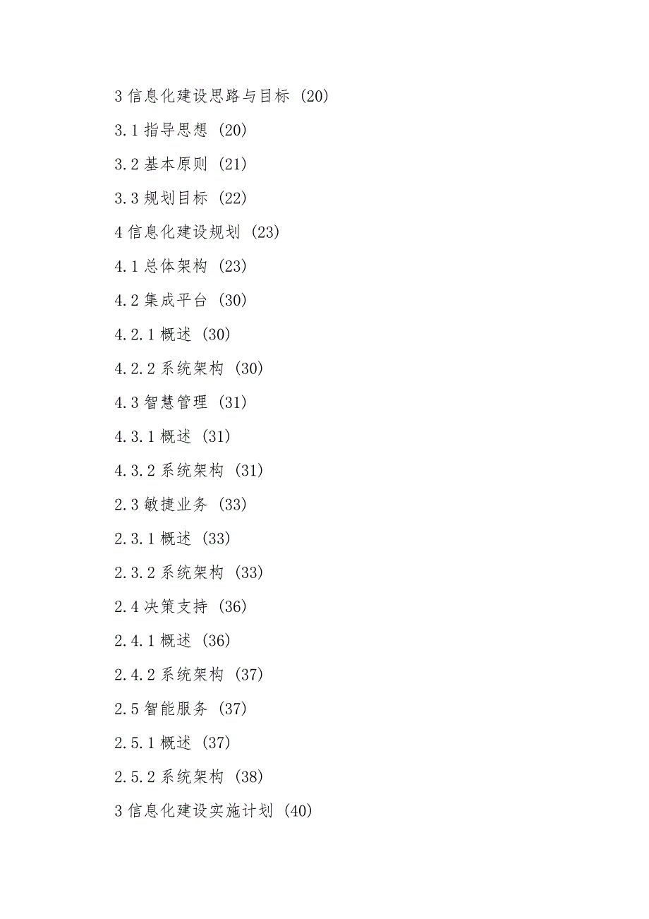 集团信息化建设总体方案.doc_第2页