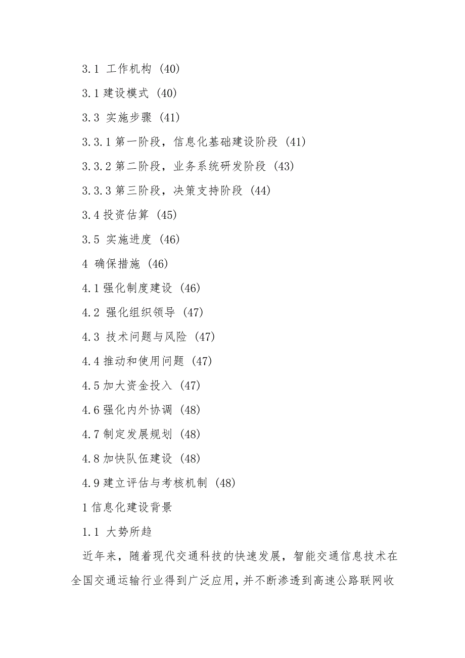 集团信息化建设总体方案.doc_第3页