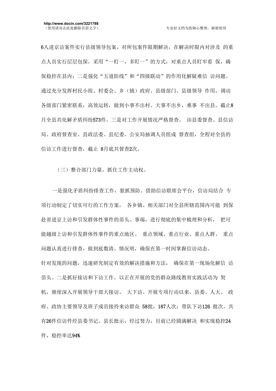进京非正常上访集中整治专项行动工作总结.docx_第2页